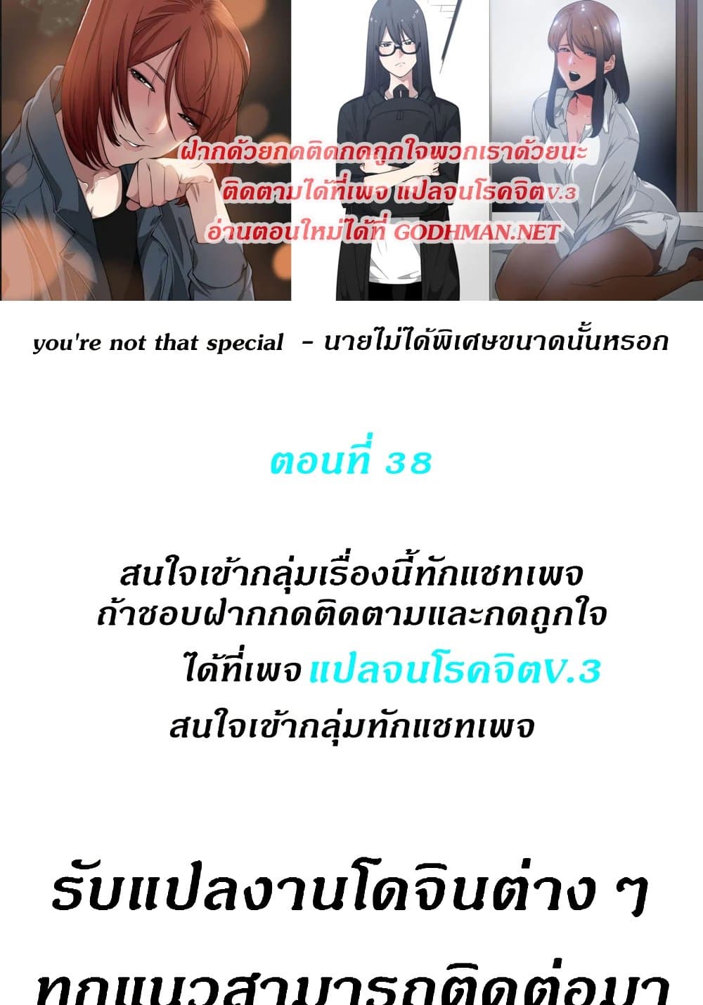 You’re Not That Special! 38 ภาพที่ 1