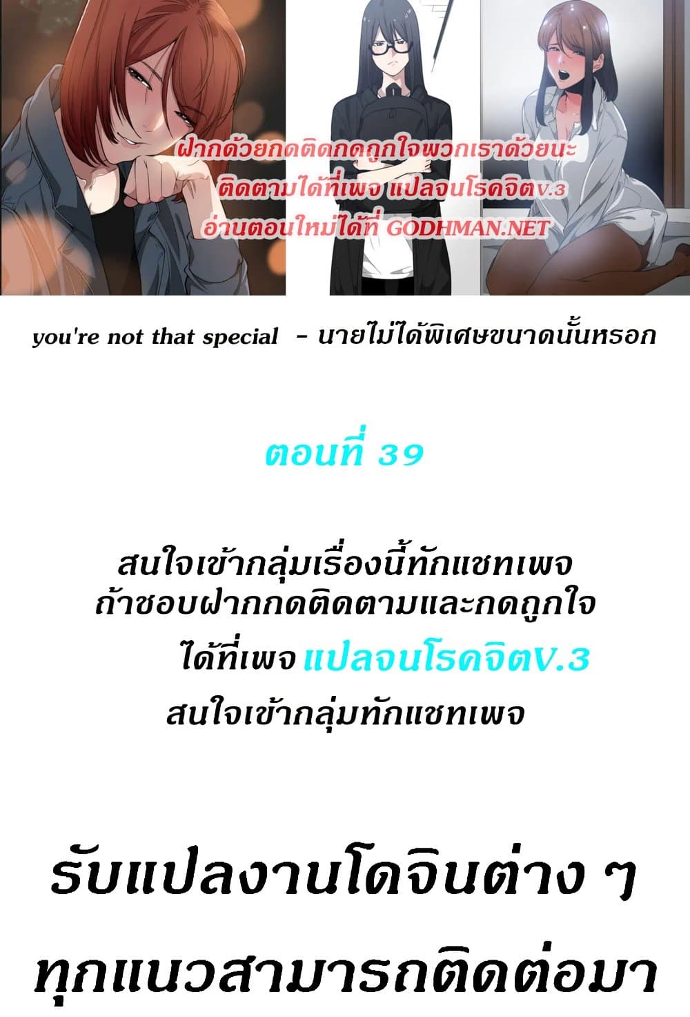You’re Not That Special! 39 ภาพที่ 1