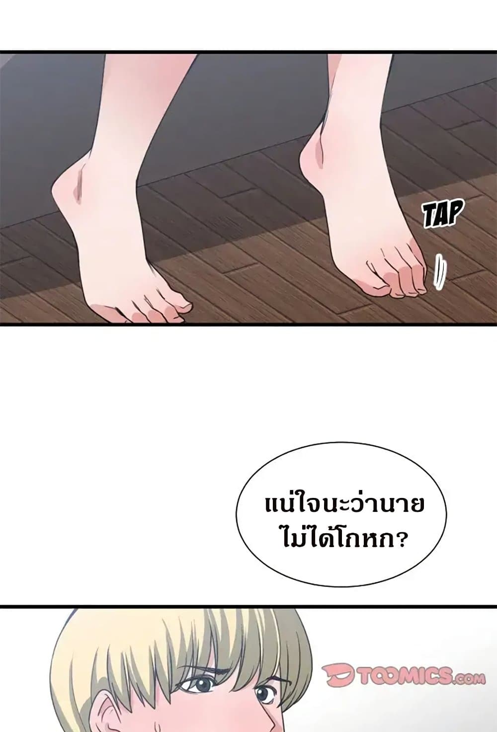 You’re Not That Special! 39 ภาพที่ 53
