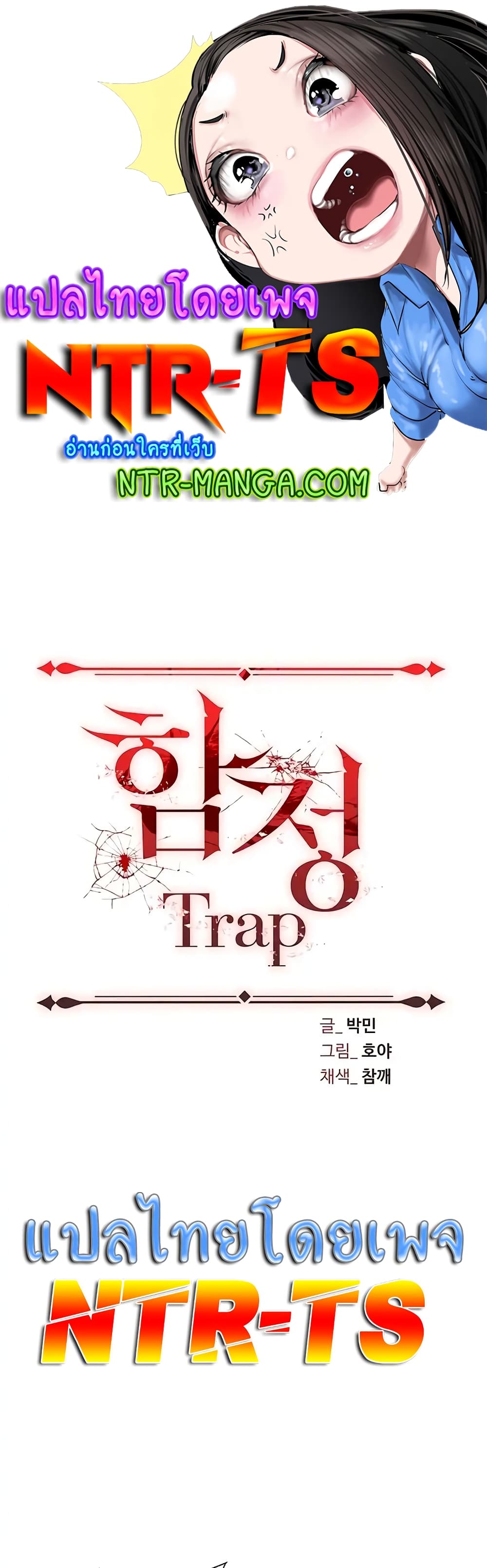 Trap 33 ภาพที่ 1