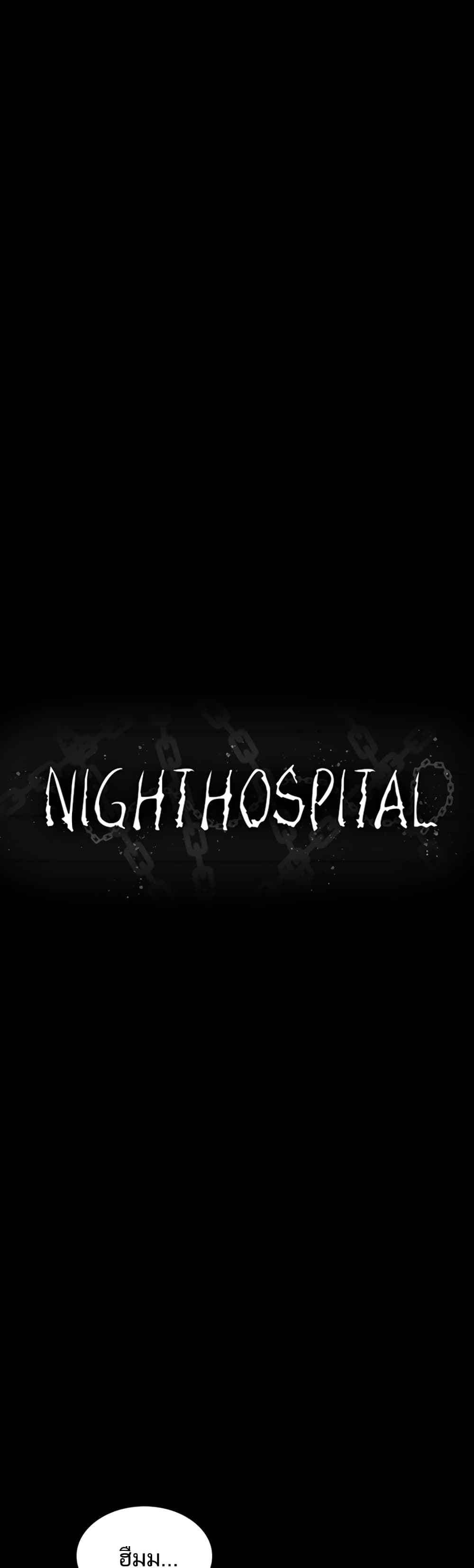 Night Hospital 7 ภาพที่ 15