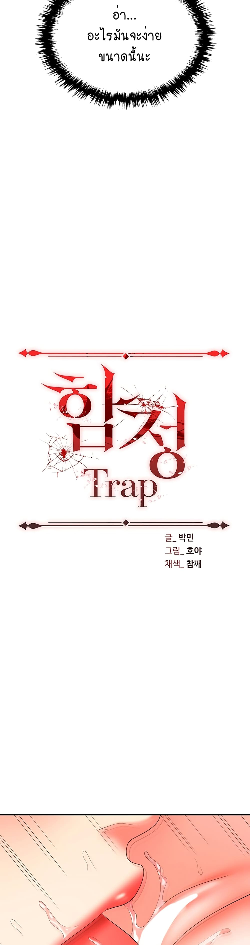 Trap 37 ภาพที่ 6