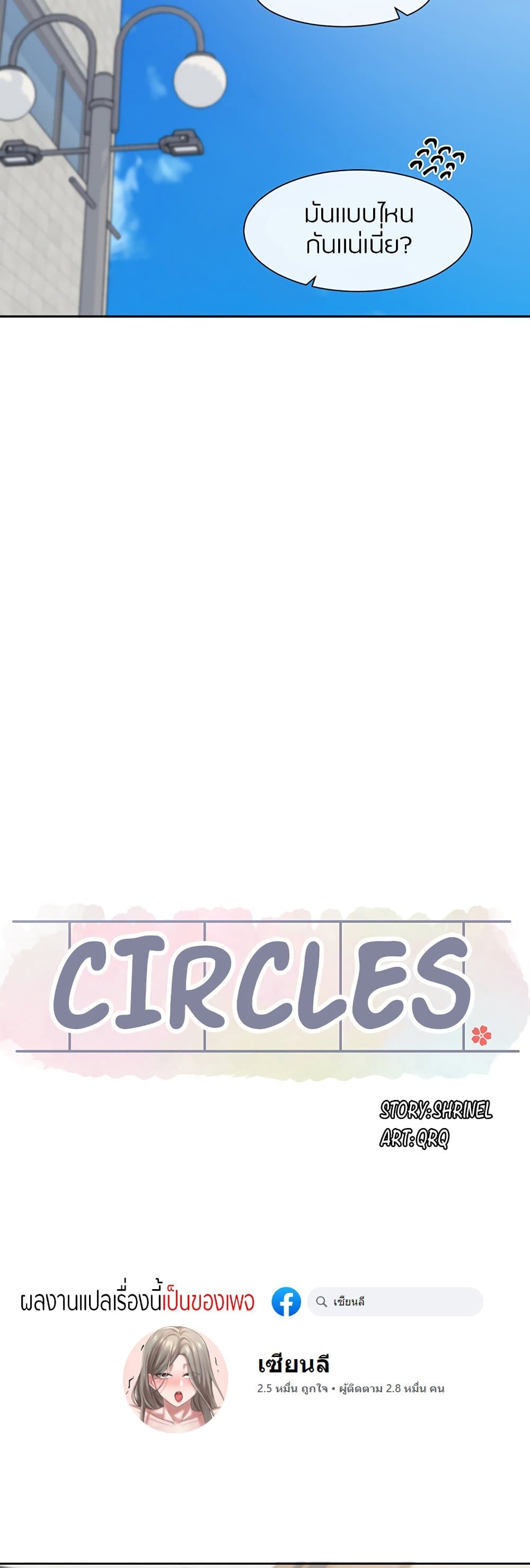 Theater Society (Circles) 125 ภาพที่ 31