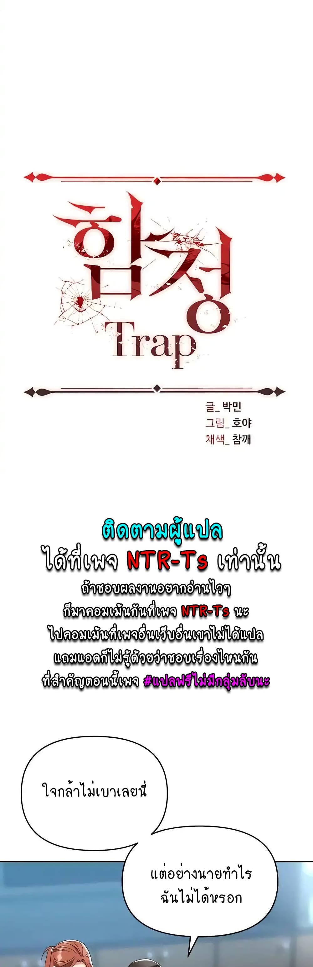 Trap 39 ภาพที่ 14