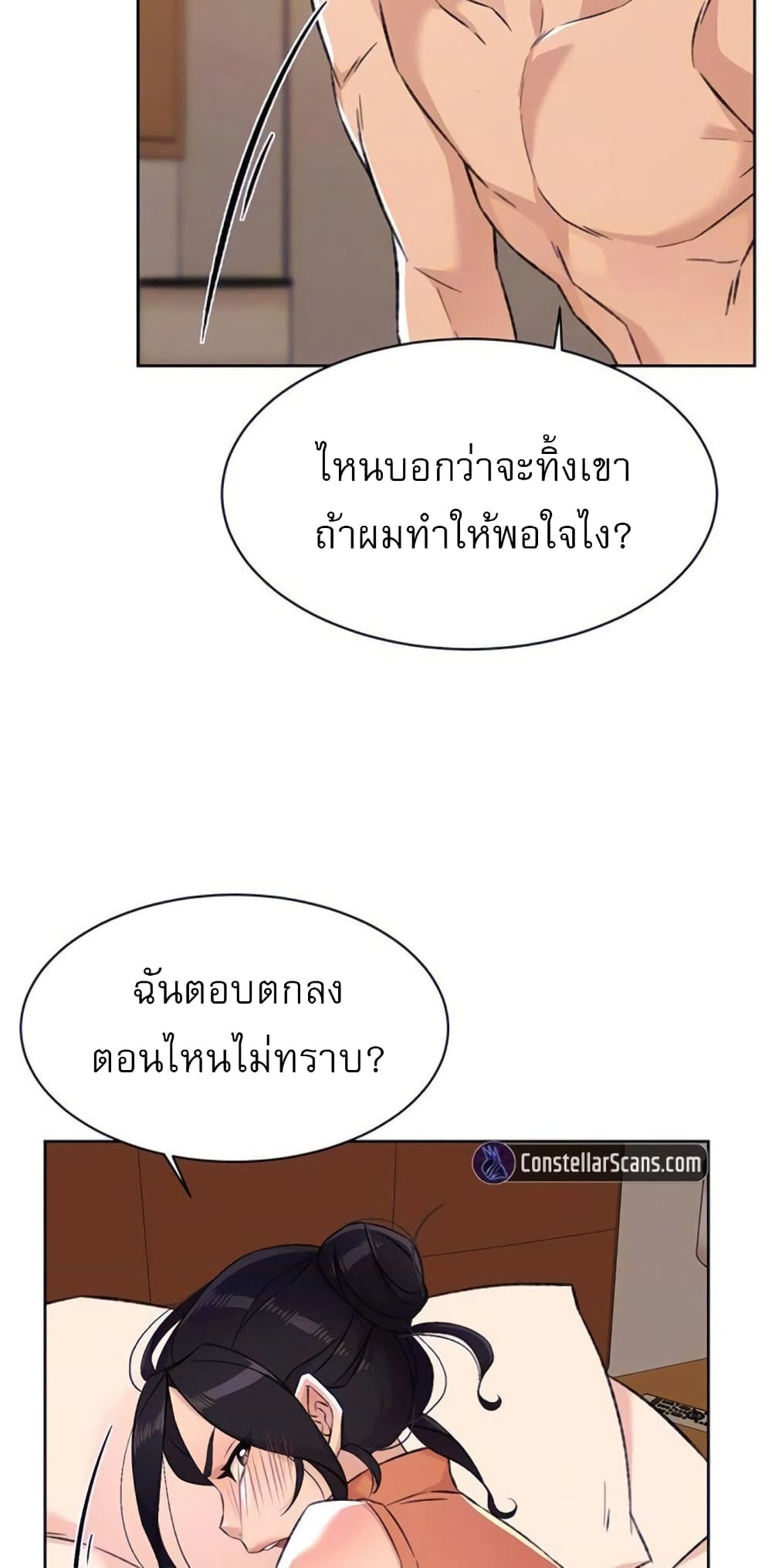 Everything About Best Friend 88 ภาพที่ 16