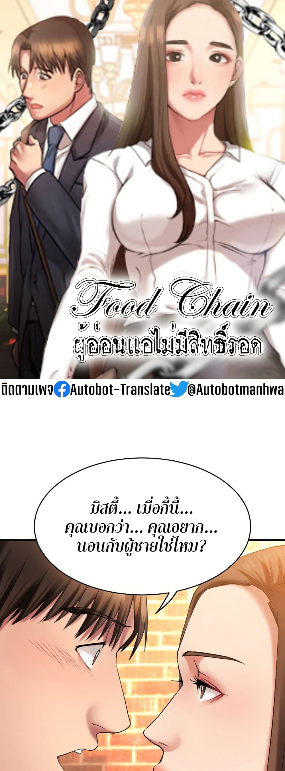 Food Chain 6 ภาพที่ 1