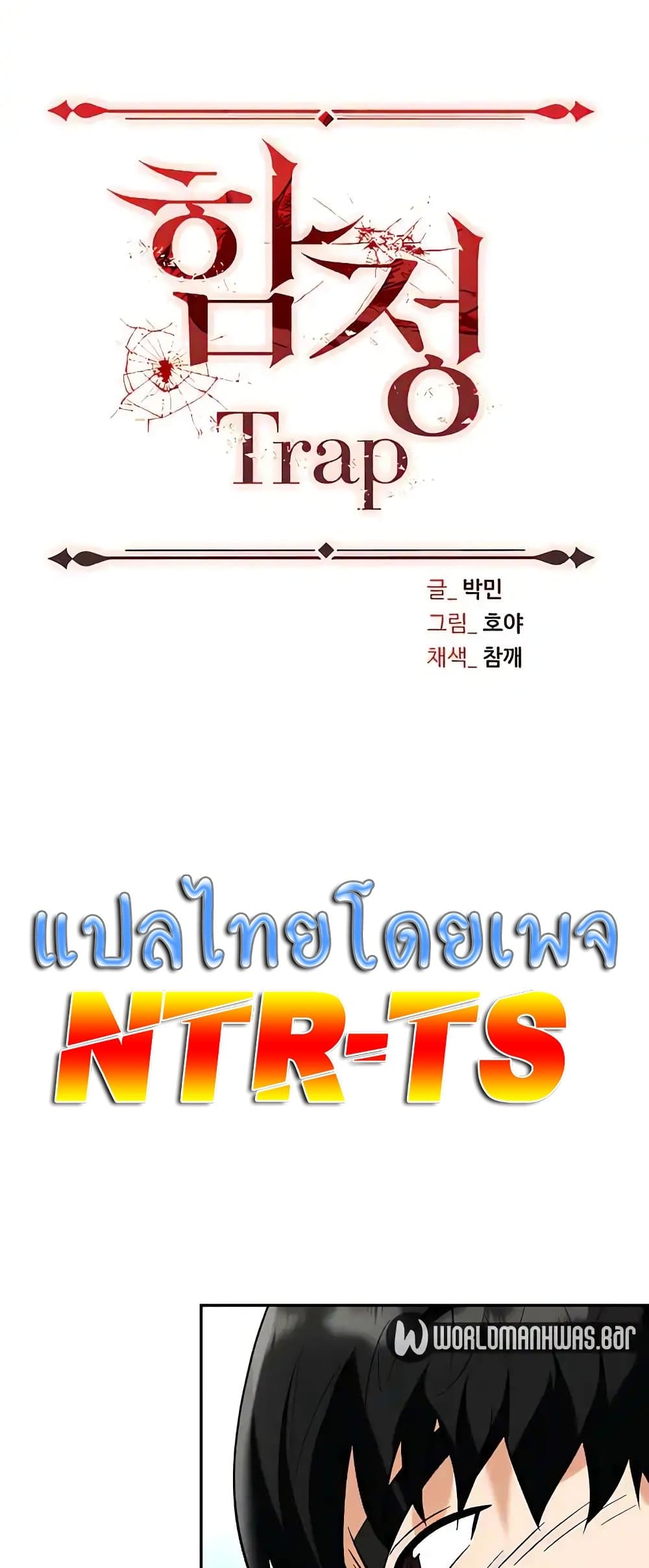 Trap 40 ภาพที่ 18