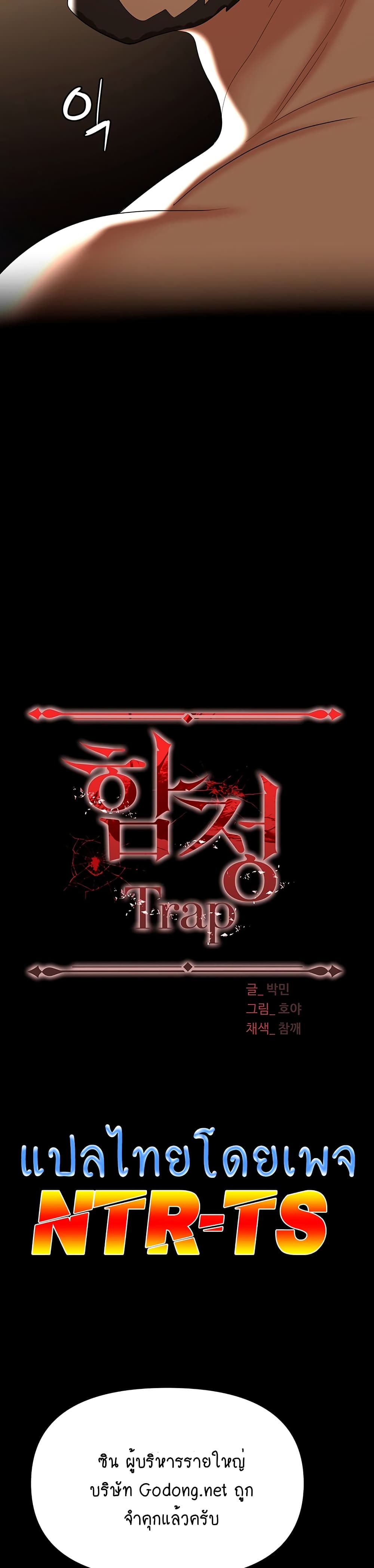 Trap 43 ภาพที่ 18