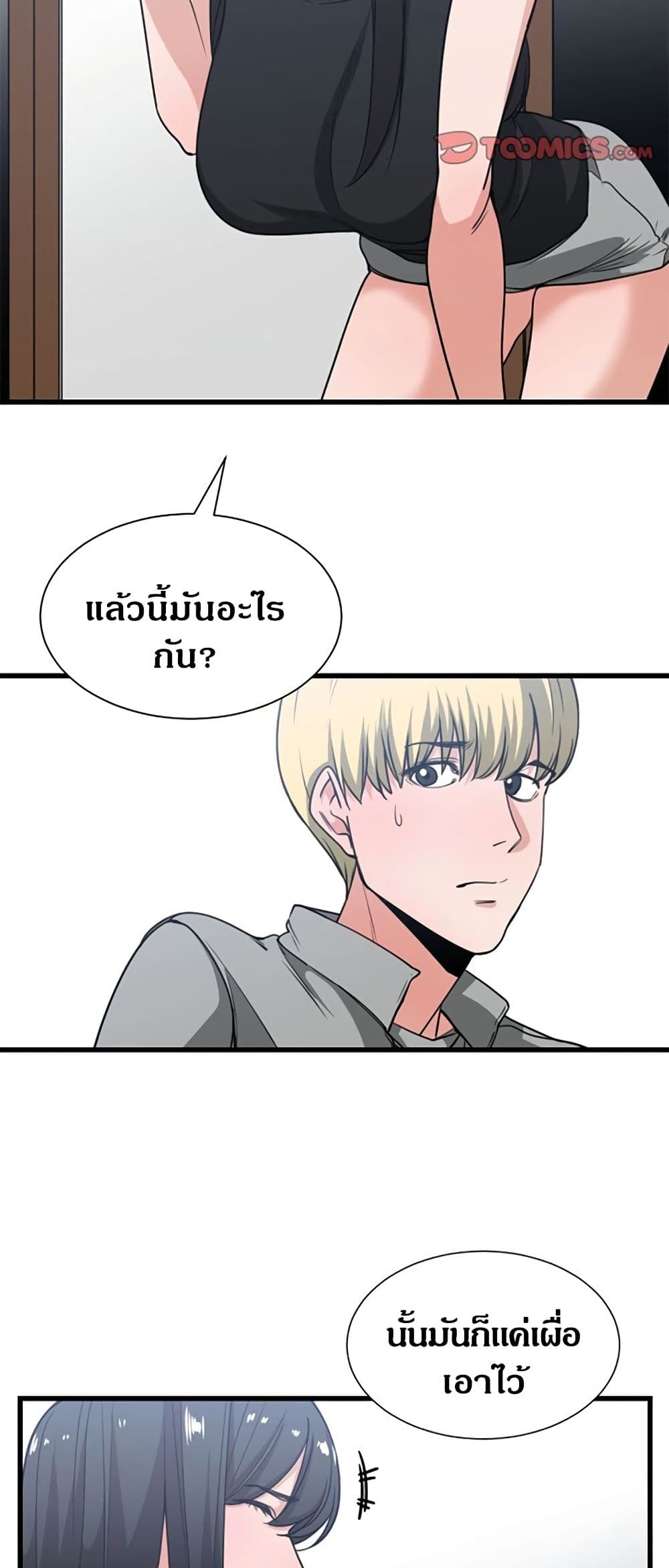 You’re Not That Special! 40 ภาพที่ 3
