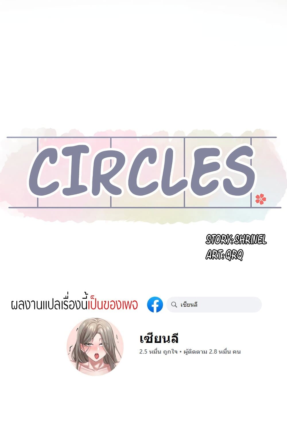 Theater Society (Circles) 127 ภาพที่ 18