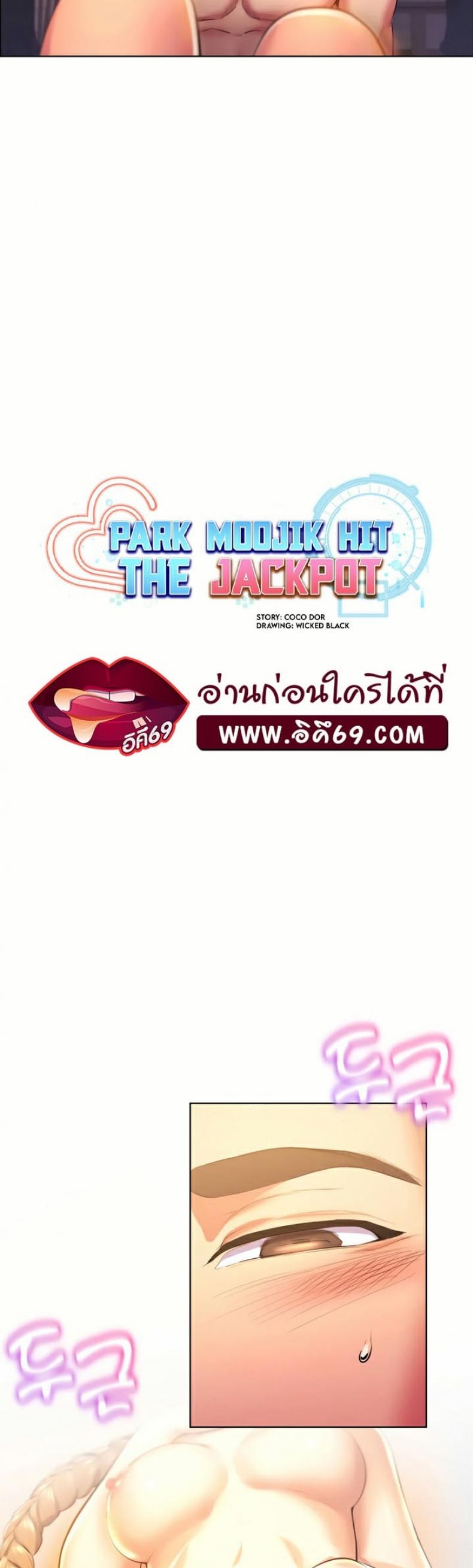 Park Moojik Hit the Jackpot 3 ภาพที่ 3