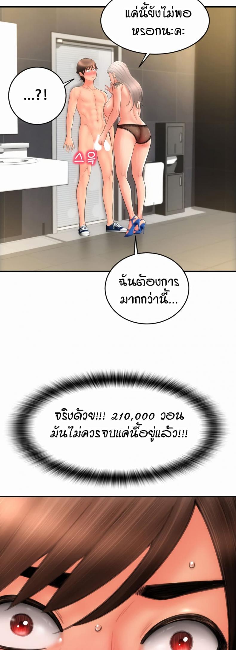 Pay with Sperm Pay 12 ภาพที่ 49