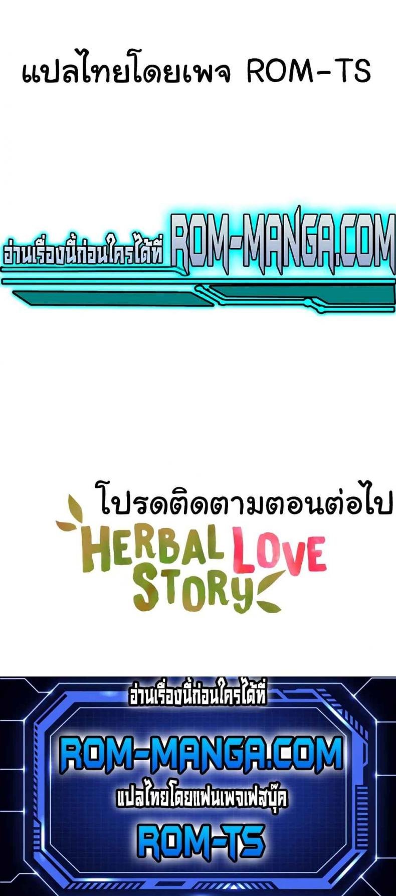 Herbal Love Story 18 ภาพที่ 6
