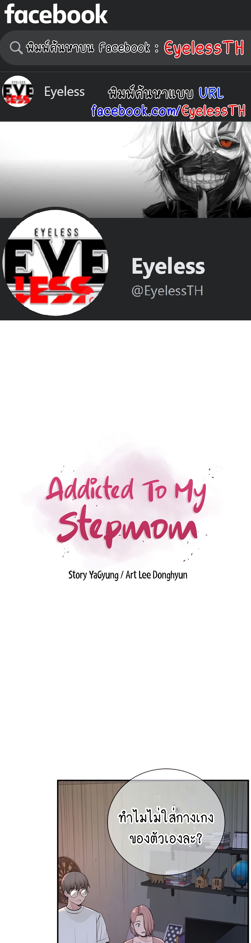 Addicted to My Stepmom 5 ภาพที่ 1