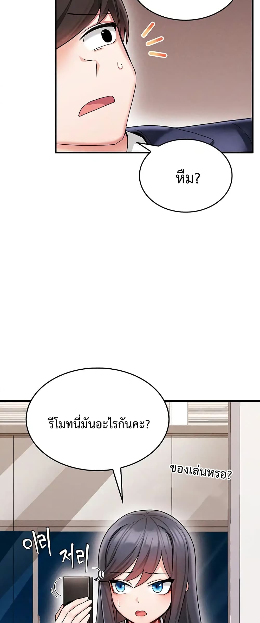 Relationship Reverse Button: Let’s Make Her Submissive 1 ภาพที่ 32