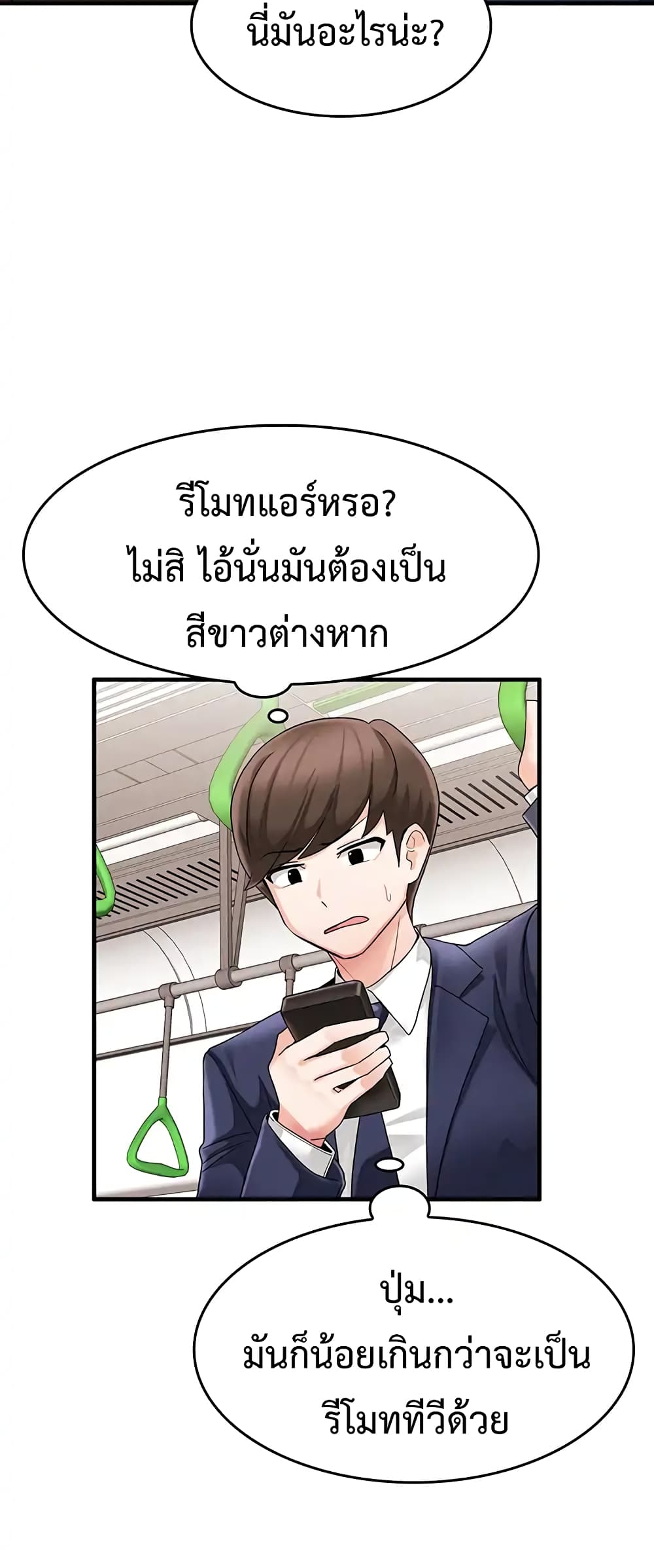 Relationship Reverse Button: Let’s Make Her Submissive 1 ภาพที่ 8
