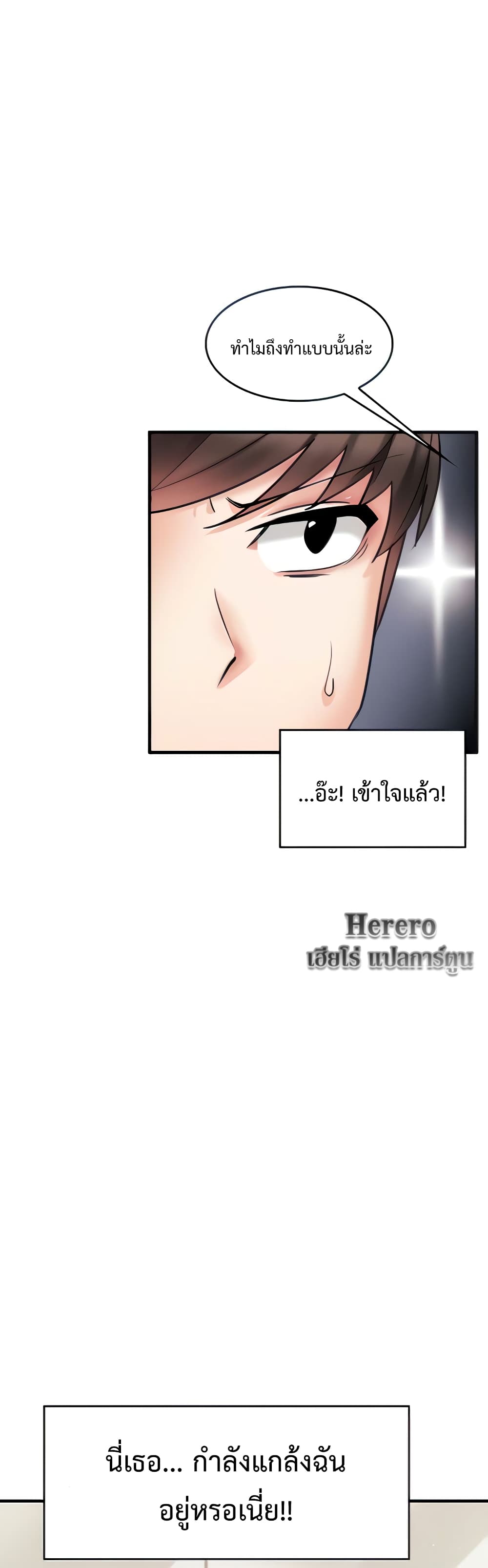 Relationship Reverse Button: Let’s Make Her Submissive 2 ภาพที่ 2