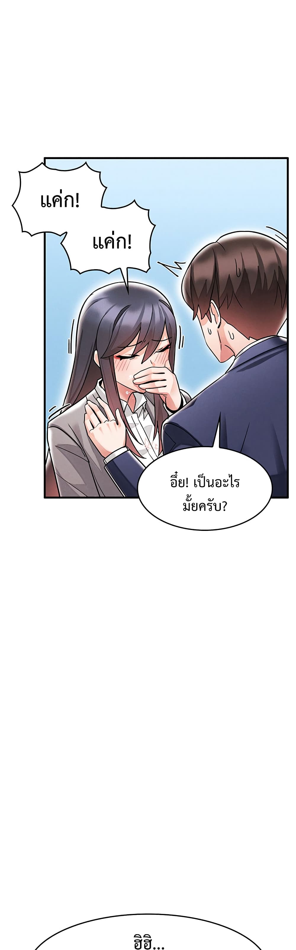 Relationship Reverse Button: Let’s Make Her Submissive 2 ภาพที่ 21