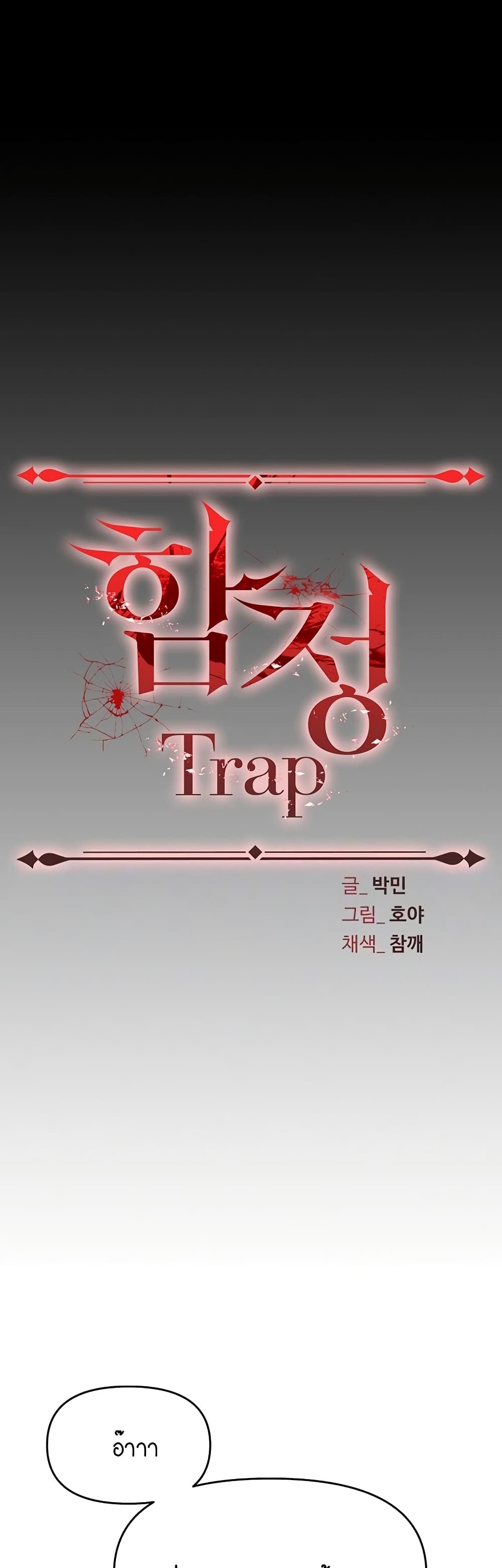 Trap 44 ภาพที่ 7