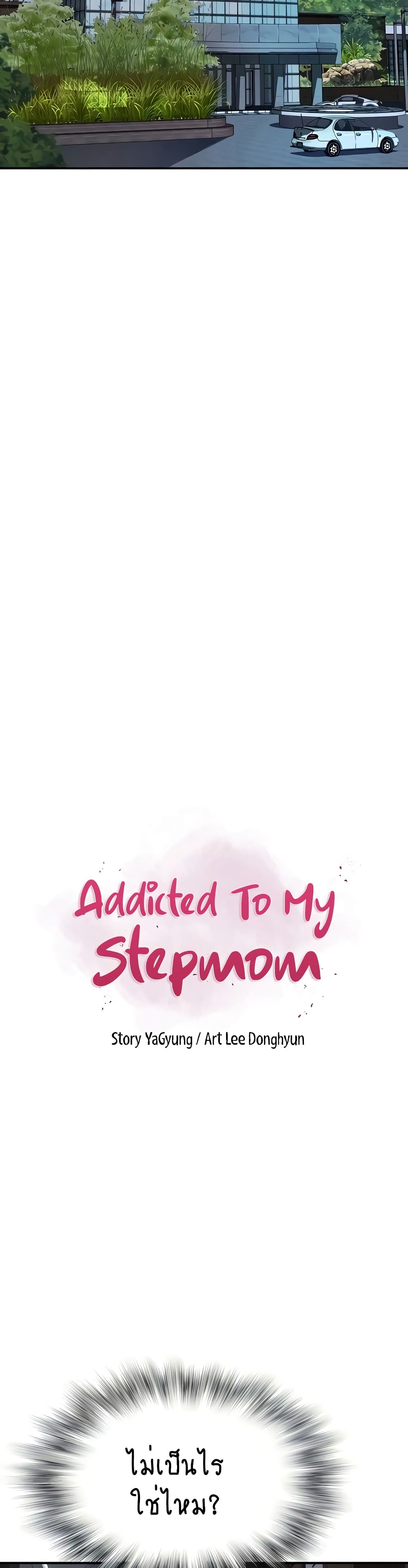 Addicted to My Stepmom 6 ภาพที่ 5