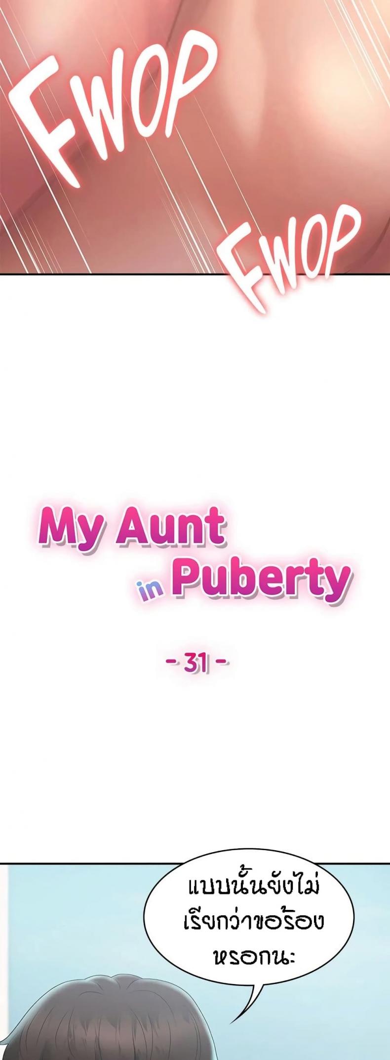 Aunt Puberty 31 ภาพที่ 10