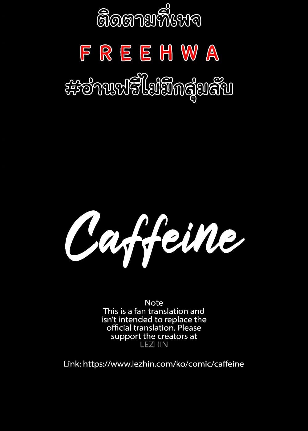 Caffeine 16 ภาพที่ 7