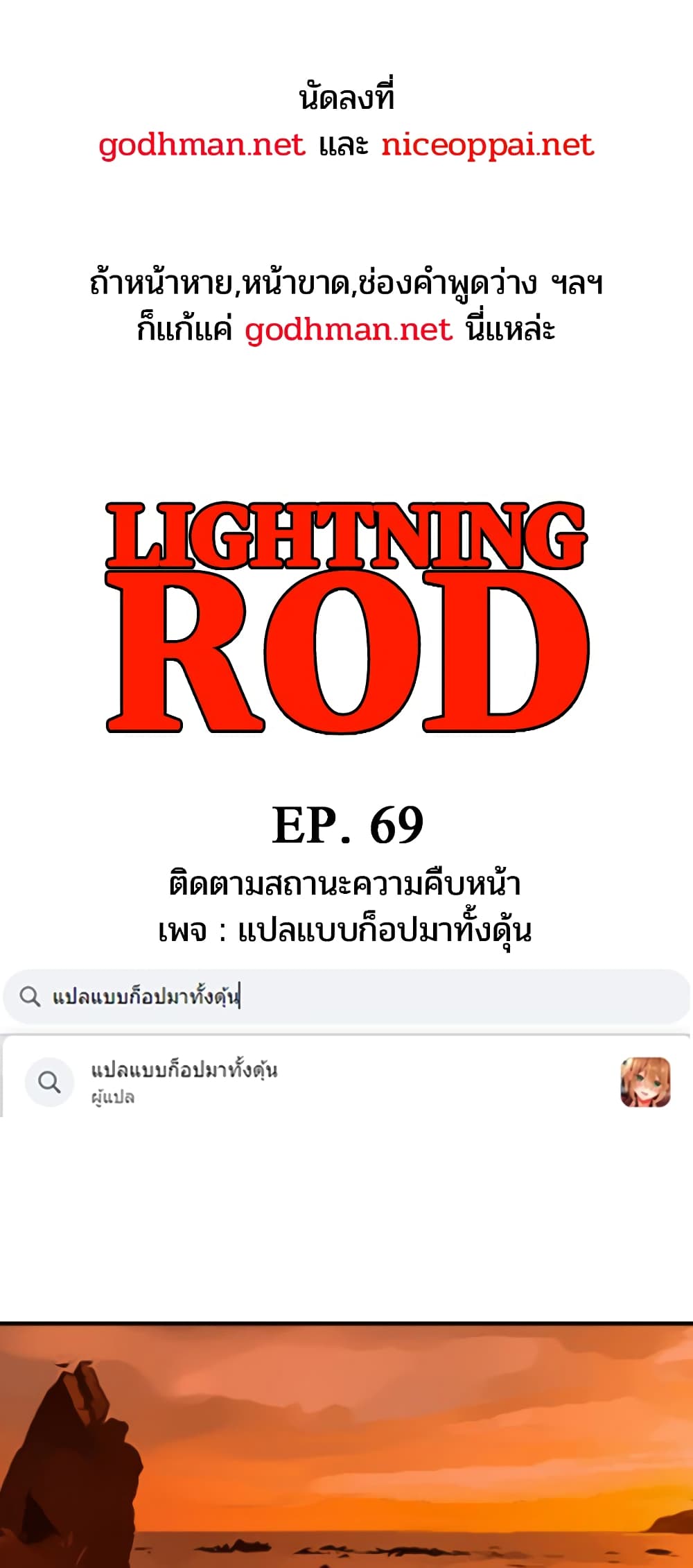 Lightning Rod 69 ภาพที่ 1