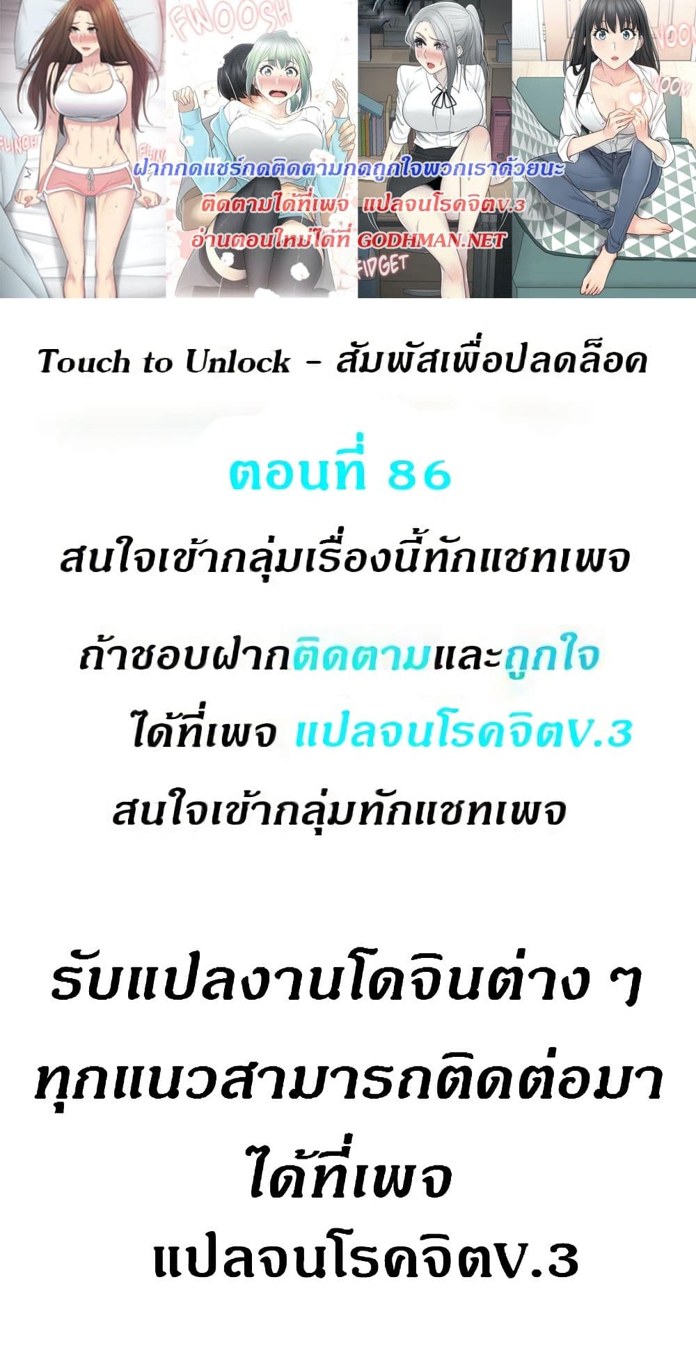 จับตรงนี้ ขยี้จุดเสียว Touch To Unlock 86 ภาพที่ 1