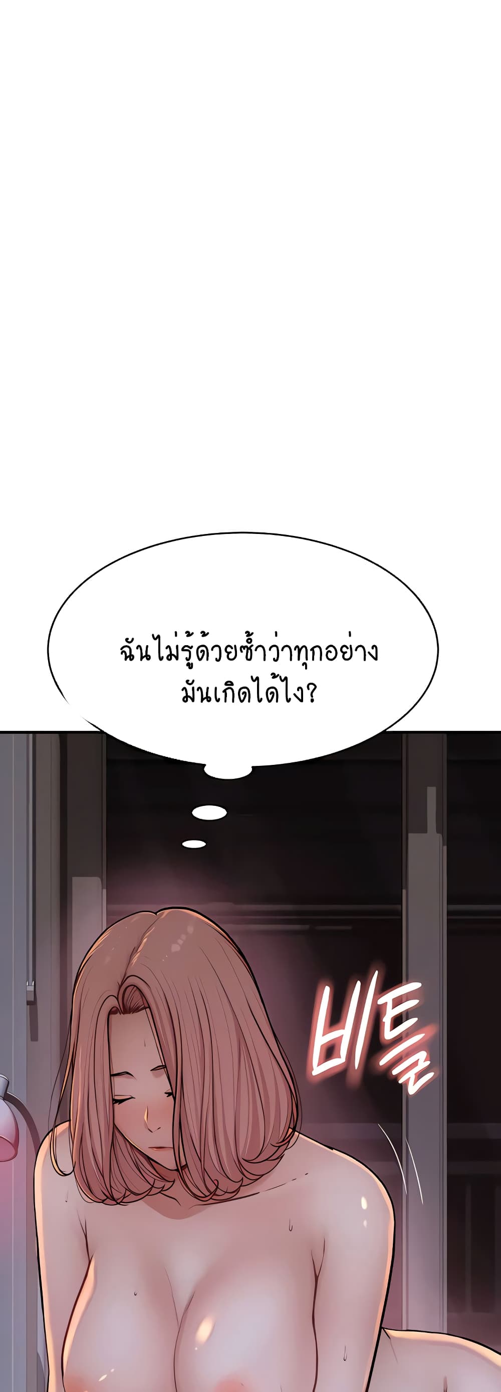 Addicted to My Stepmom 8 ภาพที่ 51