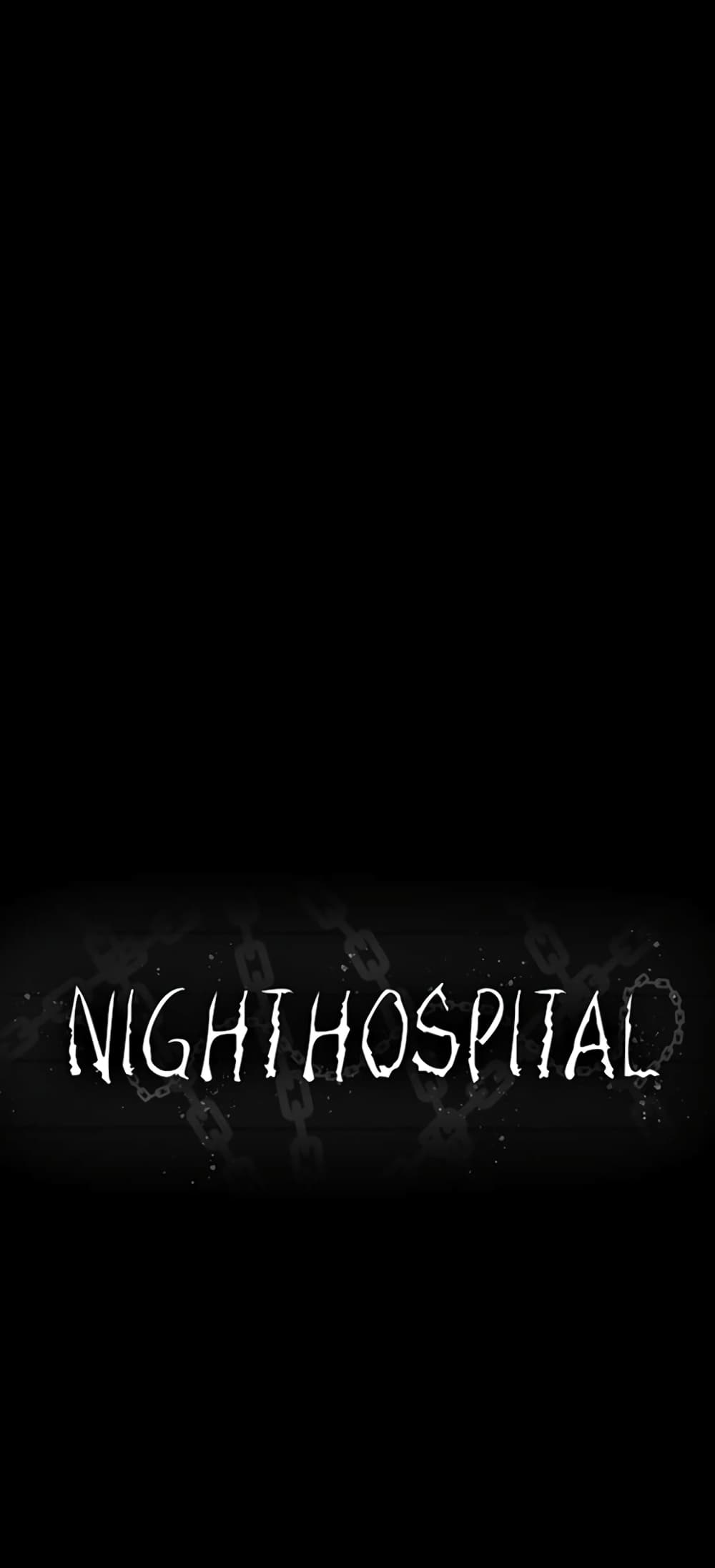 Night Hospital 14 ภาพที่ 18