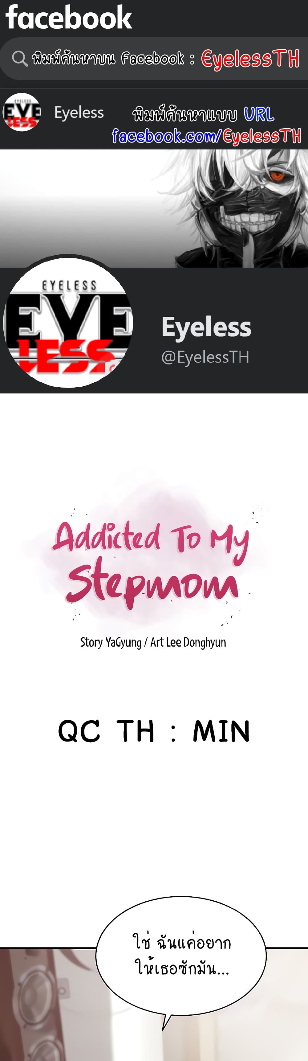 Addicted to My Stepmom 11 ภาพที่ 1