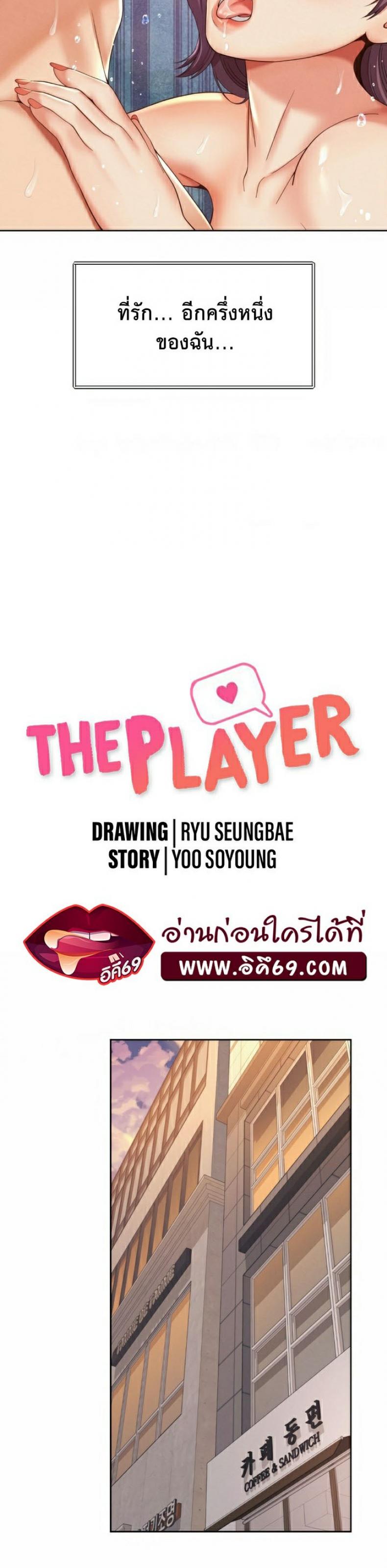 The Player 12-0 ภาพที่ 11