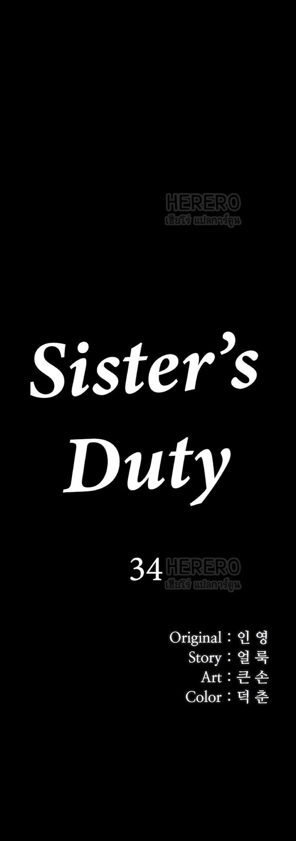 Sister’s Duty 34 ภาพที่ 3