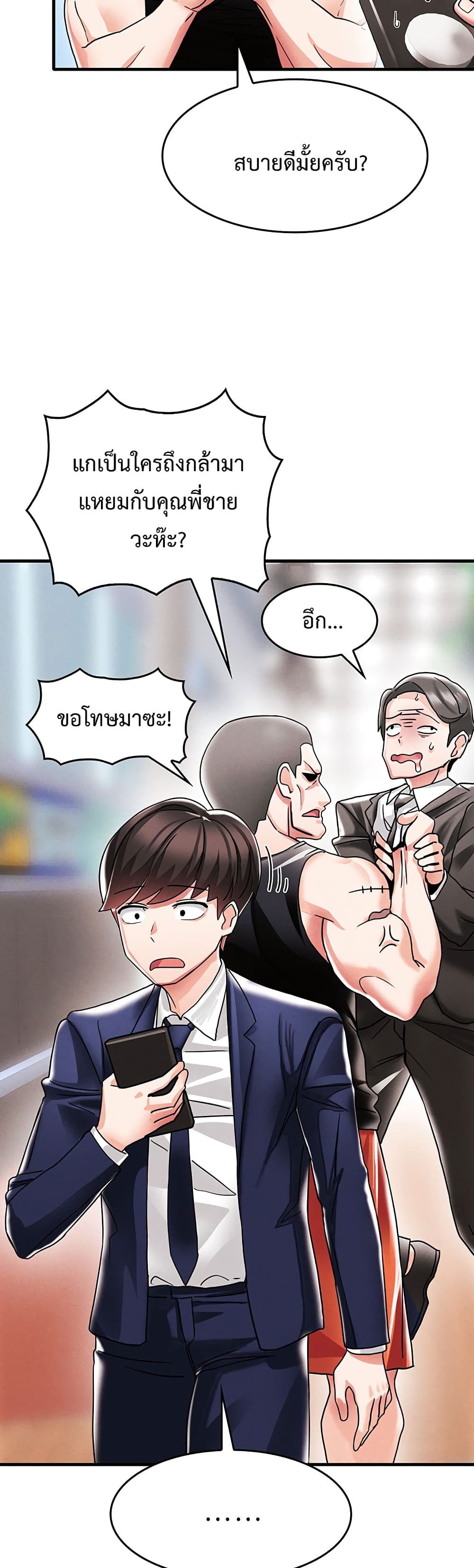 Relationship Reverse Button: Let’s Make Her Submissive 3 ภาพที่ 21