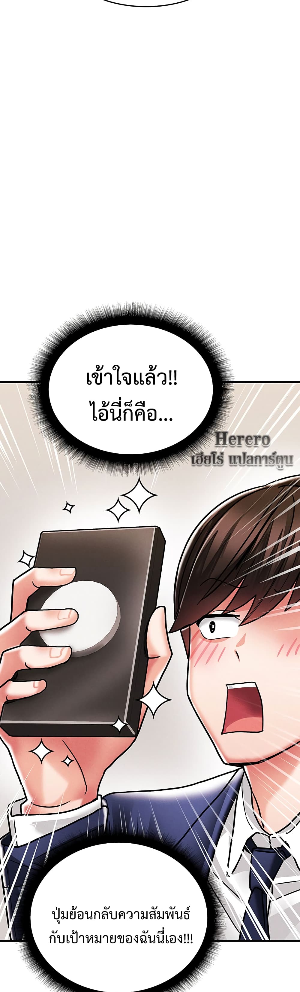 Relationship Reverse Button: Let’s Make Her Submissive 3 ภาพที่ 22