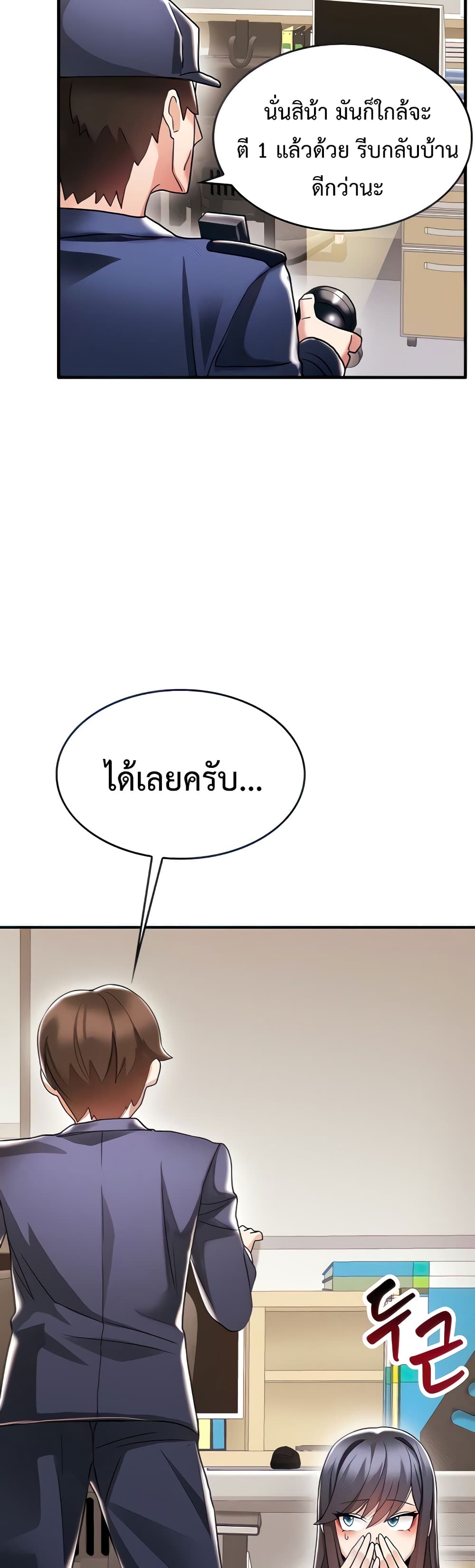 Relationship Reverse Button: Let’s Make Her Submissive 3 ภาพที่ 4