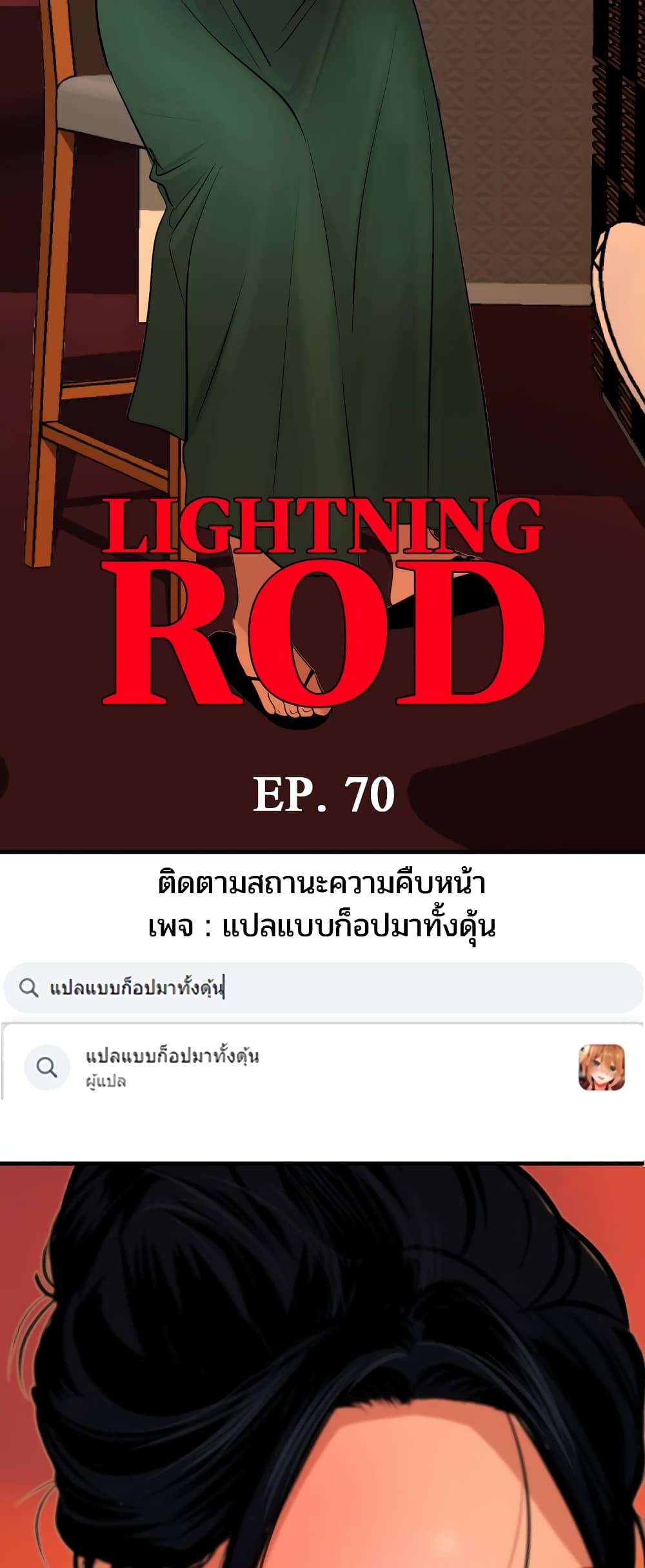 Lightning Rod 70 ภาพที่ 3