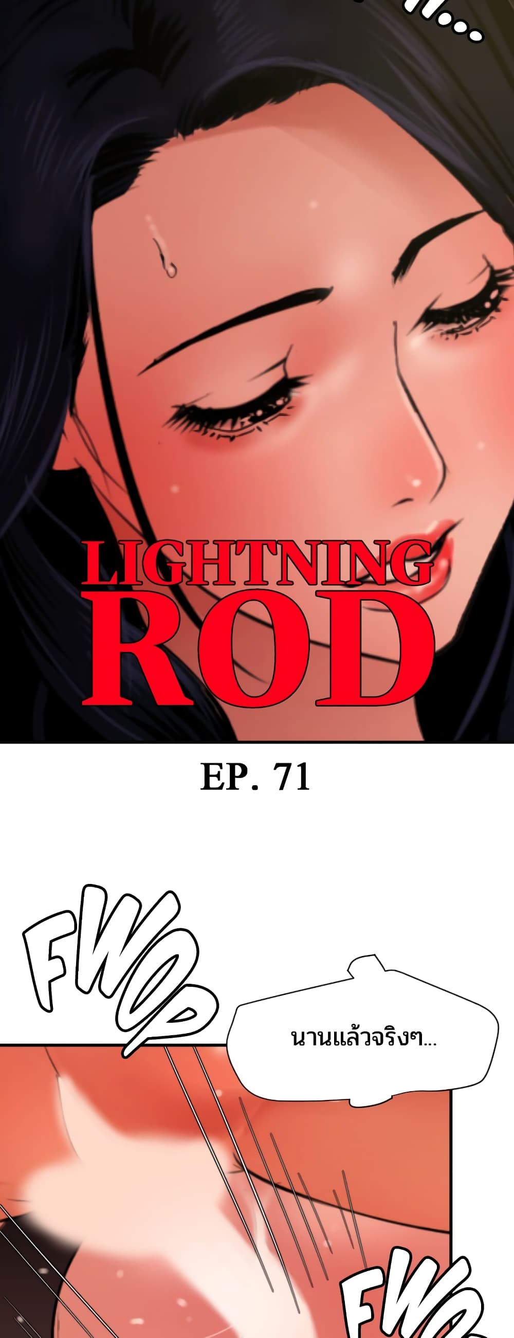 Lightning Rod 71 ภาพที่ 4