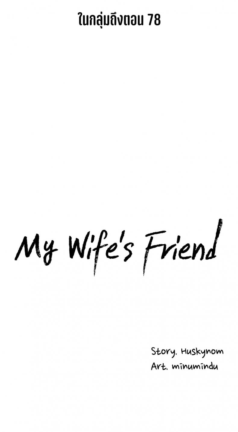 My Wife’s Friend 53 ภาพที่ 32