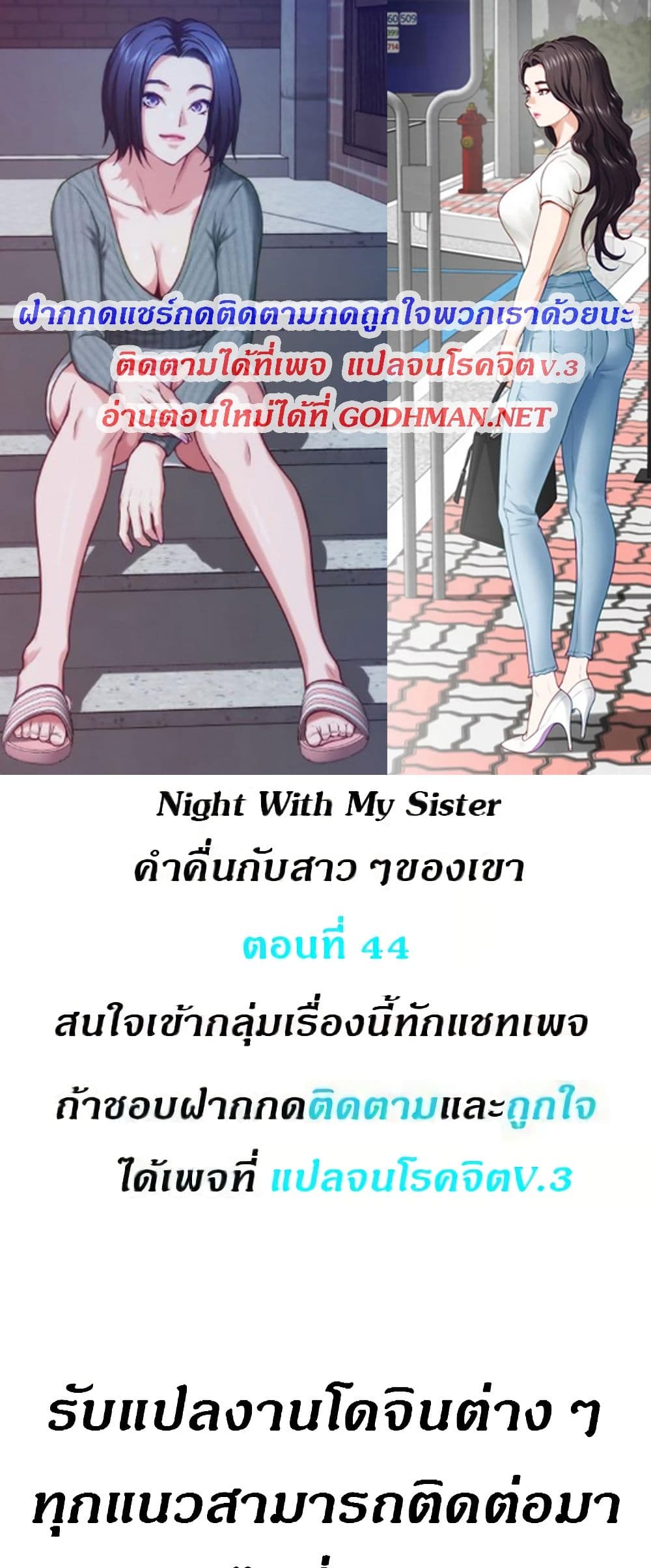 Night With My Sister 44 ภาพที่ 1
