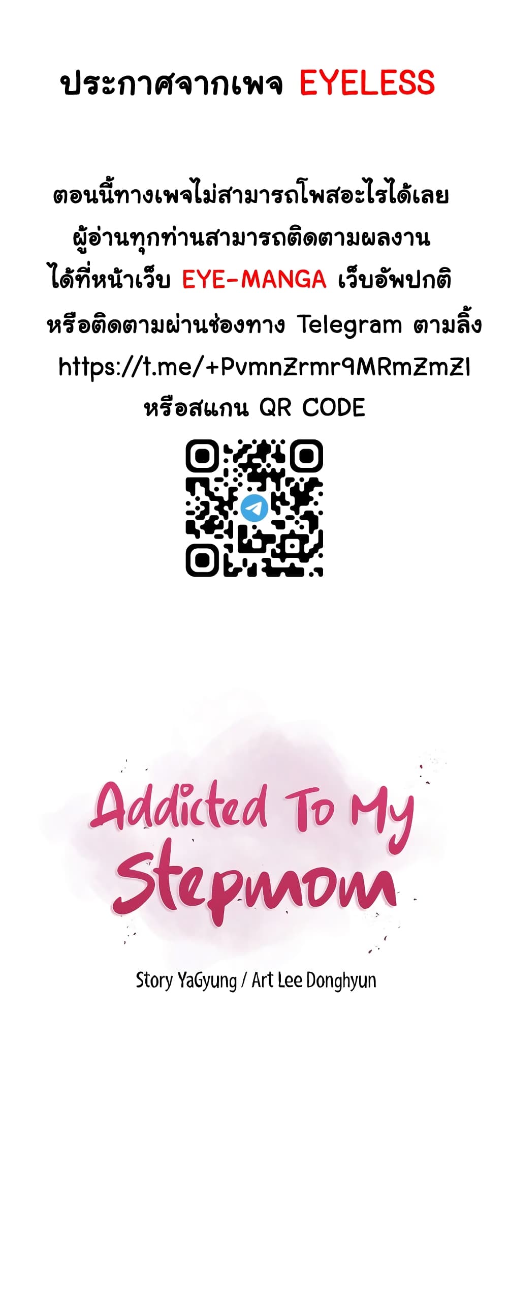 Addicted to My Stepmom 14 ภาพที่ 1