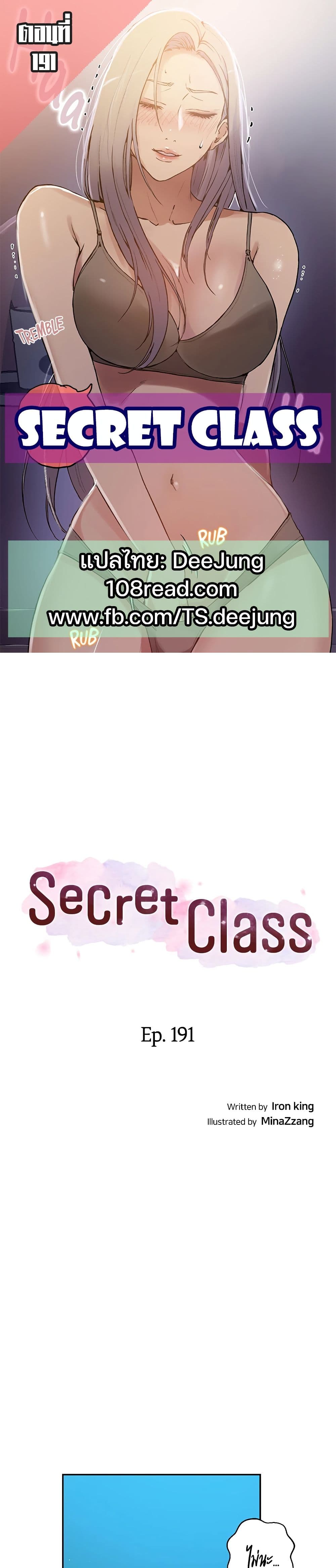 Secret Class 191 ภาพที่ 1