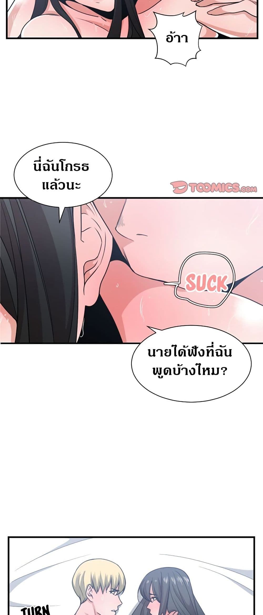 You’re Not That Special! 41 ภาพที่ 26