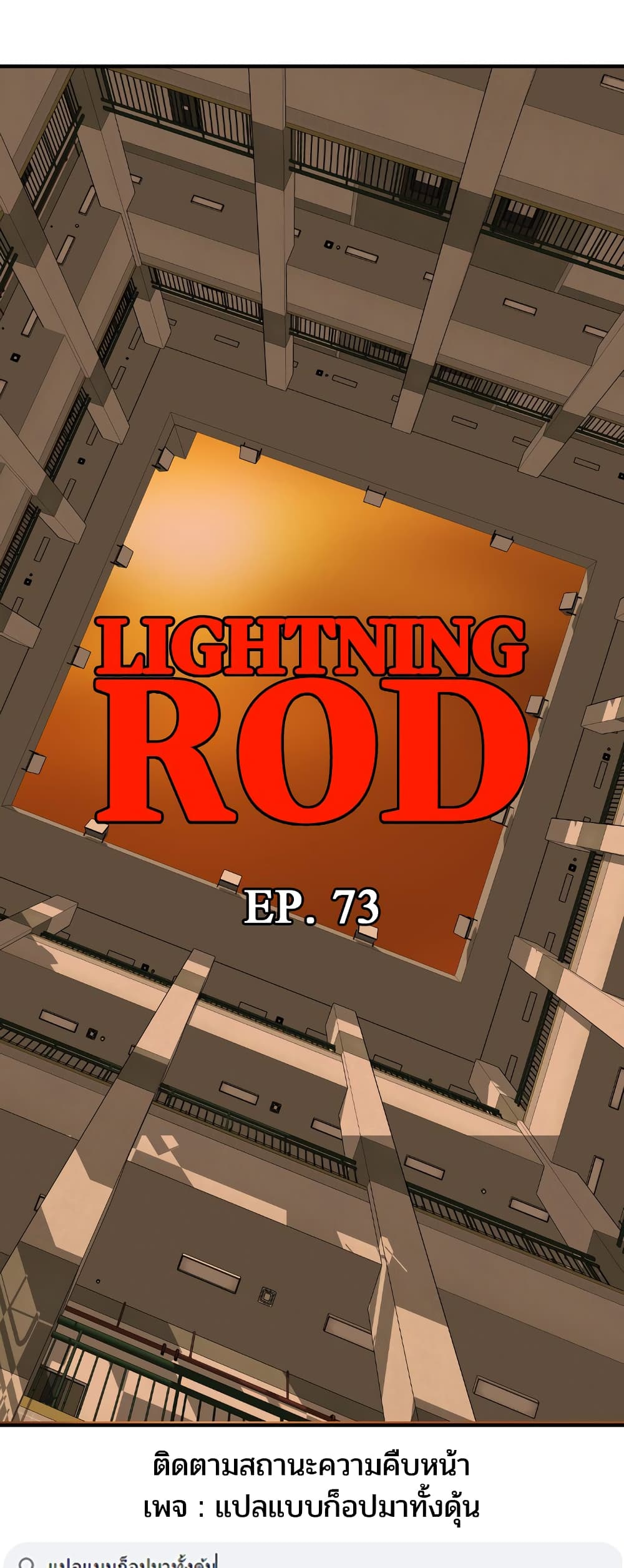 Lightning Rod 73 ภาพที่ 6