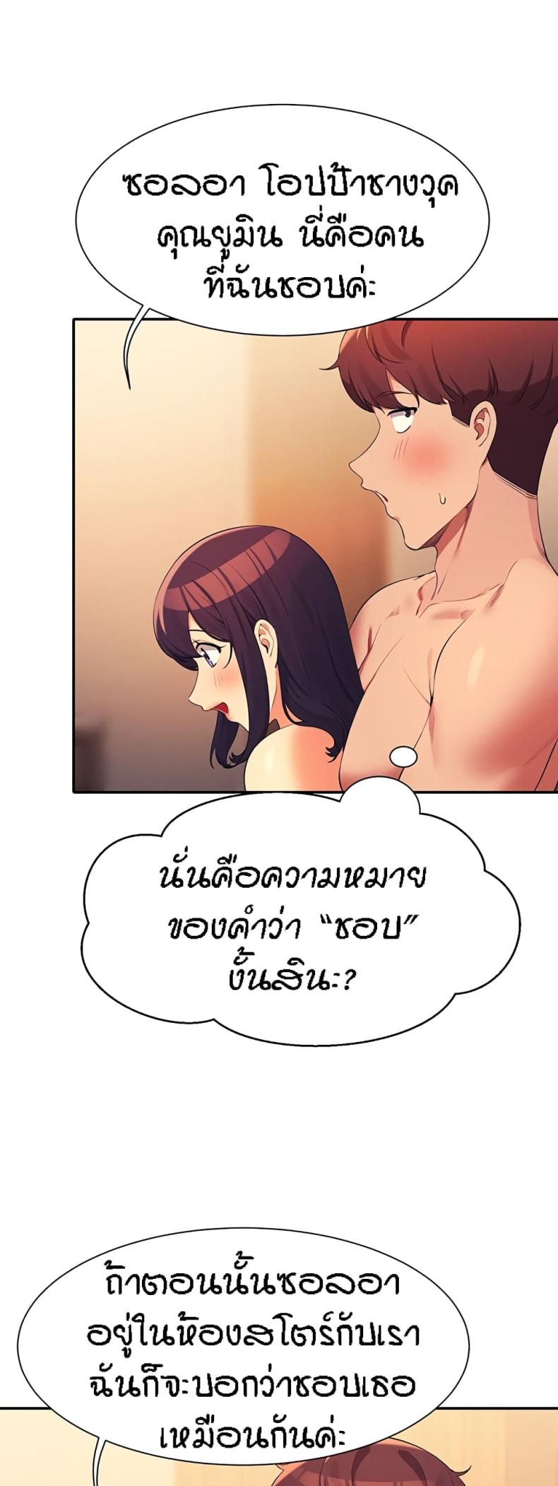 Is There No Goddess in My College 88 ภาพที่ 11