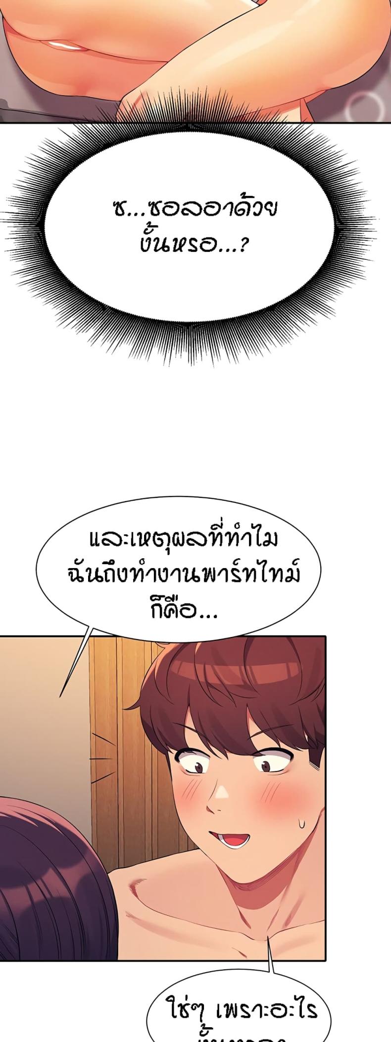 Is There No Goddess in My College 88 ภาพที่ 13