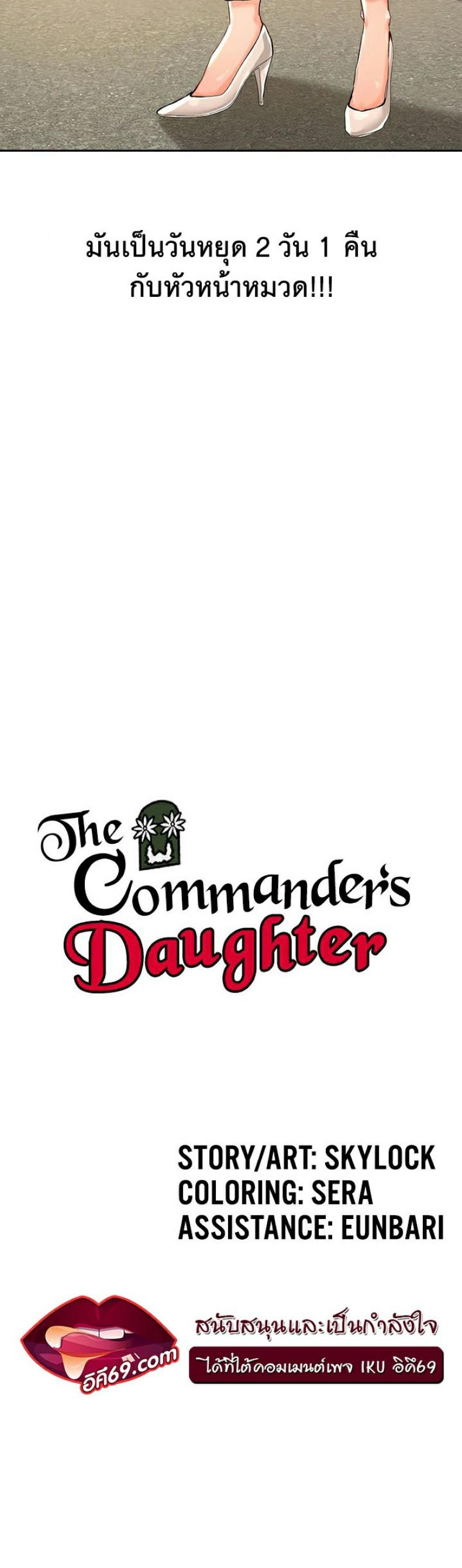 THE COMMANDER’S DAUGHTER 21 ภาพที่ 3