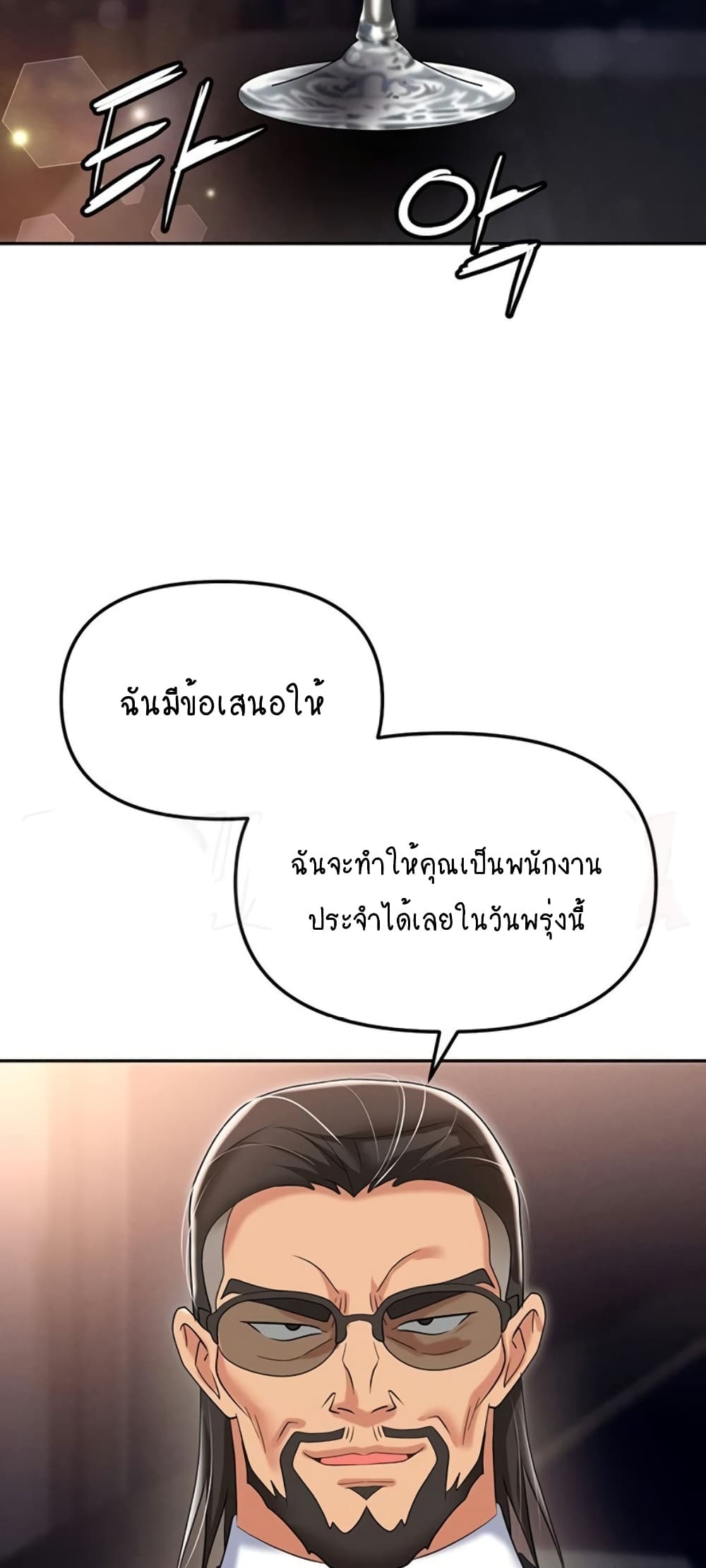 Trap 52 ภาพที่ 29