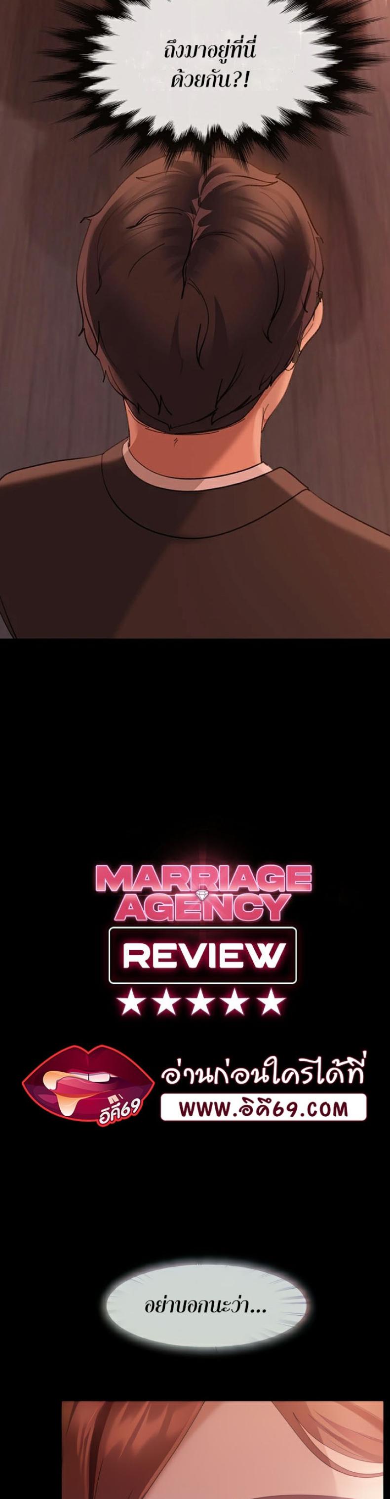 Marriage Agency Review 17 ภาพที่ 3