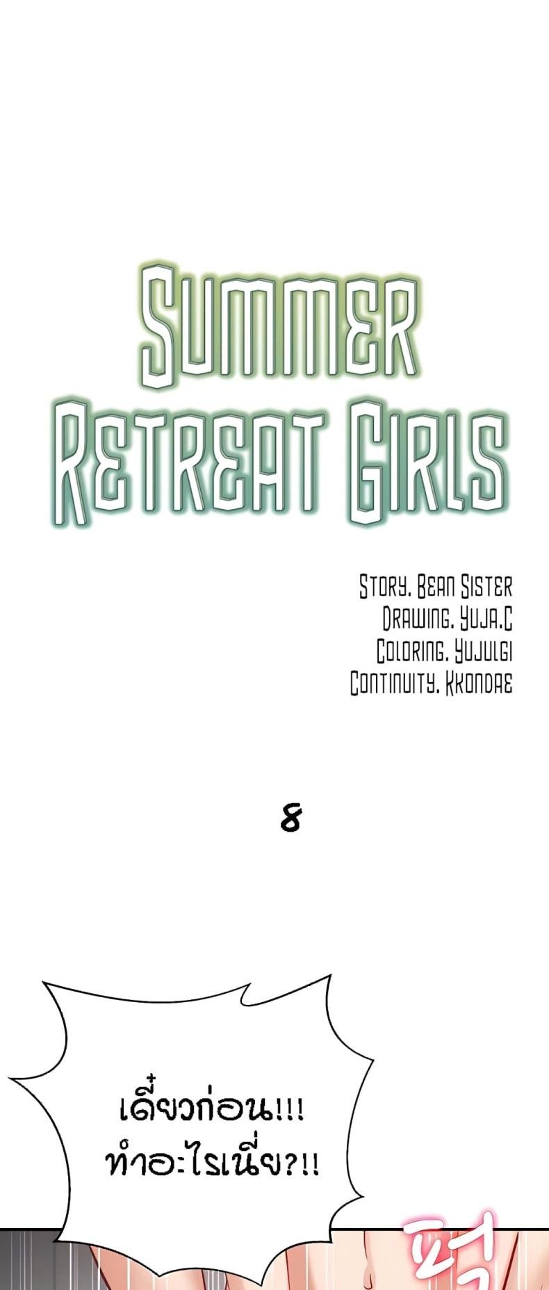 Summer Retreat Girls 8 ภาพที่ 1